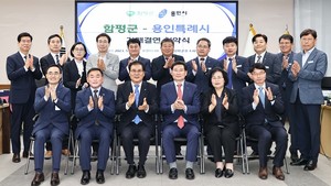 용인특례시-전남 함평군, '도시발전 협력' 자매결연 - 뉴스 썸네일 이미지