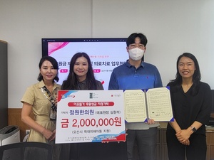 <b>정원한의원</b>, <b>오산</b>시 학대피해아동 지원 200만 원 성금기탁 및 업무협약...