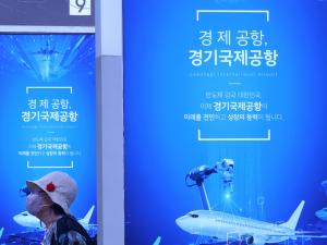 &quot;경기국제공항 공론화하자&quot; 한목청 - 뉴스 썸네일 이미지