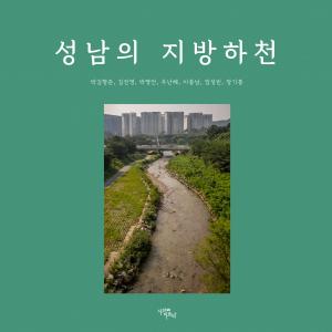 탄천의 사계 변천사 - 뉴스 썸네일 이미지