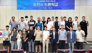 경기대진테크노파크 '포천시 드론 학교' 개강 - 뉴스 썸네일 이미지