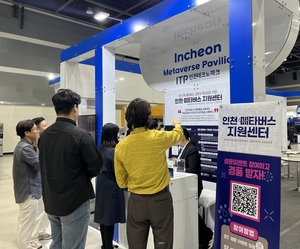 '코리아 메타버스 페스티벌 2024'서 인천공동관 운영 - 뉴스 썸네일 이미지