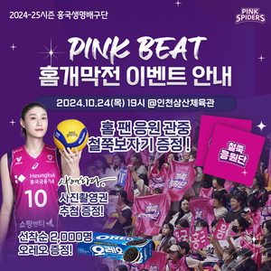 '김연경·김수지 출격'…24일 프로배구 <b>흥국생명</b> 홈 <b>개막전</b>