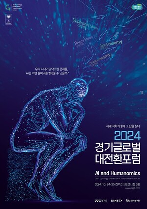 세계 석학들이 전하는 AI·<b>휴머노믹스</b>