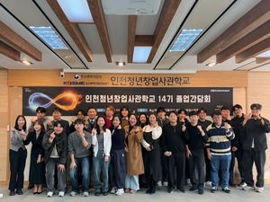 라이브어트·푸른공식, 인천청년창업사관학교 14기 우수 졸업기업 선정 - 뉴스 썸네일 이미지