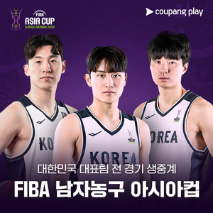대한민국 <b>농구</b> 대표팀, '2025 FIBA <b>아시아컵</b>'서 28년 만의 정상 탈환 도...