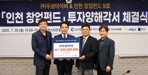 우성아이비, 인천 창업펀드 9호 통해 15억원 투자 유치 - 뉴스 썸네일 이미지