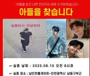 '<b>이태원</b> 참사' 트라우마 겪은 인천 <b>소방관</b>, 10일만에 숨진 채 발견