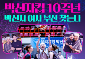 <b>10주년</b> 맞은 <b>박신자컵</b>에 <b>박신자</b> 뜬다