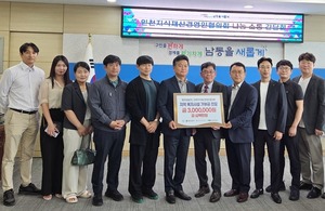 인천지식재산경영인협의회, 남동구청과 '나눔·소통 간담회' 개최 - 뉴스 썸네일 이미지