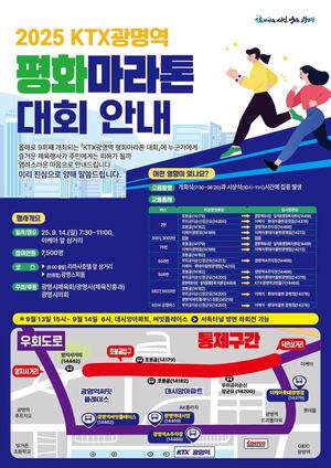 [포토] 광명시, 평화 향해 달린다KTX광명역 평화마라톤대회