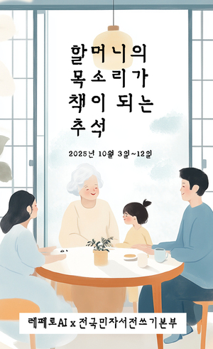 "AI와 함께 조부모 자서전 써봐요" - 뉴스 썸네일 이미지