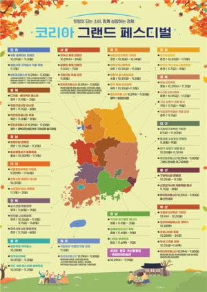인천에서 만나는 '코리아 그랜드 페스티벌' 개최 - 뉴스 썸네일 이미지