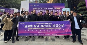 인천창조경제혁신센터, 중국 청두 '골든팬더 글로벌 창업대회' 성료 - 뉴스 썸네일 이미지