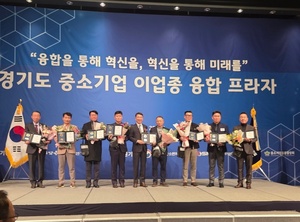 중소기업융합경기연합회, '경기도 중소기업 이업종 융합 프라자' 개최 - 뉴스 썸네일 이미지