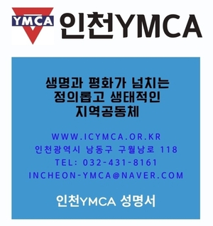 인천 YMCA “비상계엄 사태 1주년…어둠은 빛을 이길 수 없다”