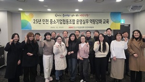 중기중앙회 인천본부, 협동조합 운영 역량 강화 교육 - 뉴스 썸네일 이미지