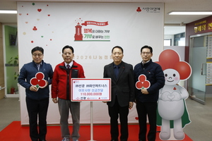 ㈜선광, ㈜화인파트너스, 희망2026나눔캠페인 1억1000만원 기탁 - 뉴스 썸네일 이미지
