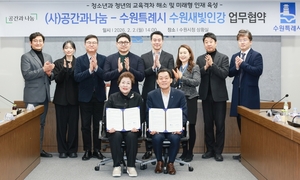 수원특례시 교육격차 해소위해 청소년·청년 2만5000명에게 '수원새빛인... - 뉴스 썸네일 이미지