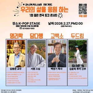 청년·시민 공감 무대...'제1회 젊은 한국 토크콘서트' 개최 - 뉴스 썸네일 이미지