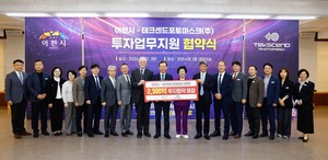 이천시, 투자유치 1조 원 시대 목전⋯첨단산업 거점으로 체질 개선 - 뉴스 썸네일 이미지