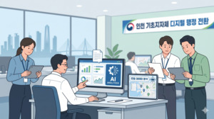 인천 지자체 'AI 조례' 속속…“행정 현장 활용 먼저”