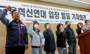 경기 진보교육감 후보 단일화 관련 보도 이미지