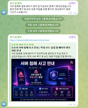 뉴토끼 재개 논란 관련 보도 이미지