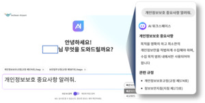 인천공항 AI업무 시스템 구축…디지털 관문 가속화
