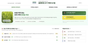 농작물 병해충 AI로 예측한다…‘농작물 생체정보 AI 기반 불량환경 조기 예측서비스’ 개시