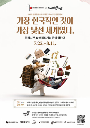 전통에 현대를 입힌 'K-헤리티지'展 - 뉴스 썸네일 이미지