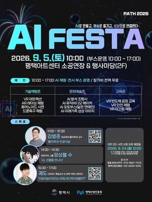 VR·드론축구부터 AI 조향사까지…평택시, 9월 5일 ‘2026 AI FESTA’ 개최