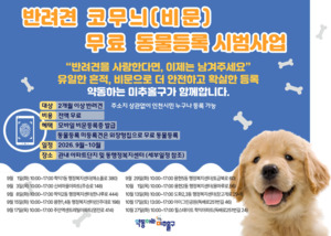 [www.incheonilbo.com] "반려견 등록, 찾아갑니다"…인천시, 비문 등록 현장 서비스 제공