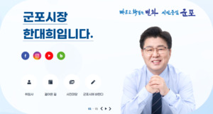 "시장과 직접 통한다"...군포시 '시장 SNS' 개설이 갖는 행정적 의미와 과... - 뉴스 썸네일 이미지