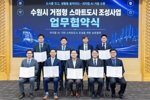 수원시, AI 기반 스마트도시 조성사업 착수