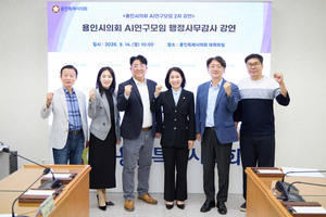 용인특례시의원 연구단체 ‘지방의회 AI 연구모임’, 행정사무감사를 위한 AI 활용 특강 개최