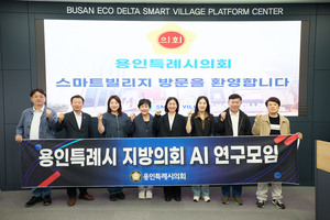 용인특례시의원 연구단체 'AI 연구모임', 부산광역시에서 AI 활용 우수사...