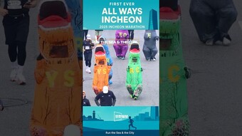 2025 인천마라톤 풀코스 인천시청·송도·문학까지